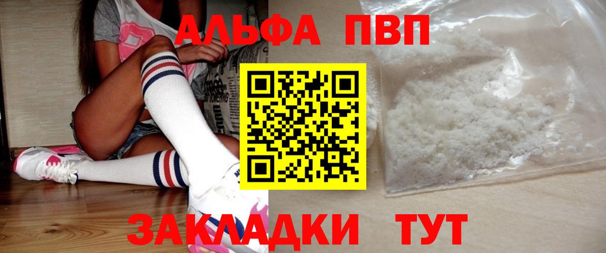 Alpha-PVP Crystall Ржев