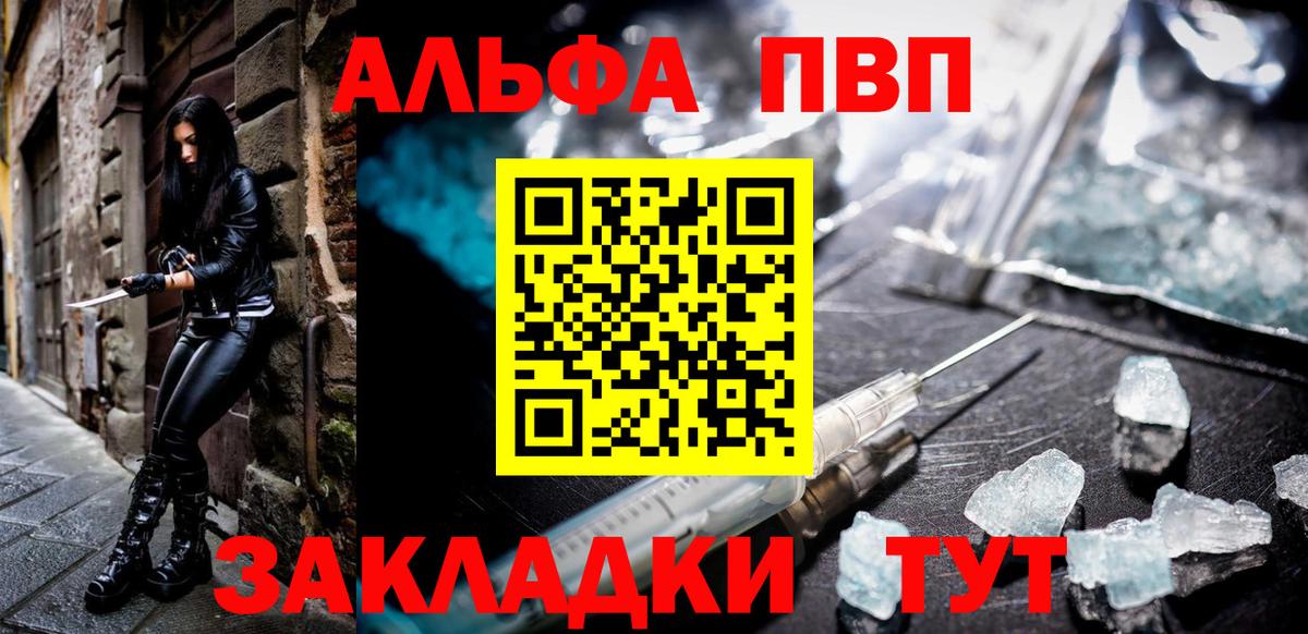 наркота  Alfa_PVP Соль  Вход с VPN  Alpha PVP Соль  A PVP крисы CK  Ржев 