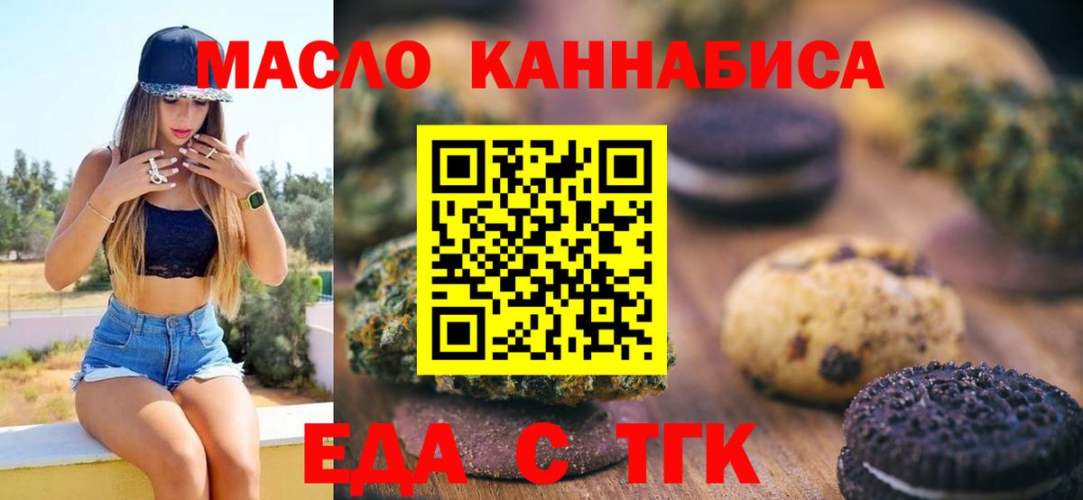 Печенье с ТГК марихуана  Вход с VPN  Ржев 