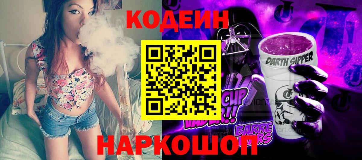 Кодеиновый сироп Lean напиток Lean (лин)  Кодеиновый сироп Lean напиток Lean (лин)  Ржев  Вход с VPN 