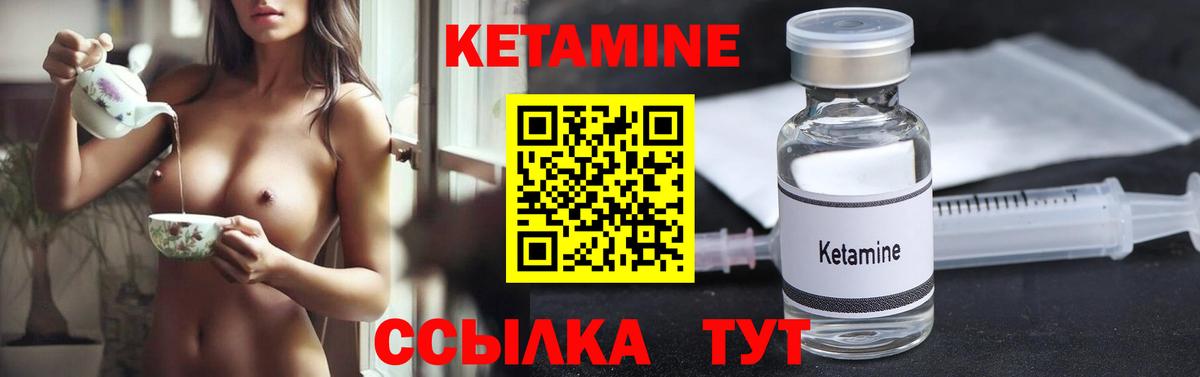 КЕТАМИН ketamine Ржев