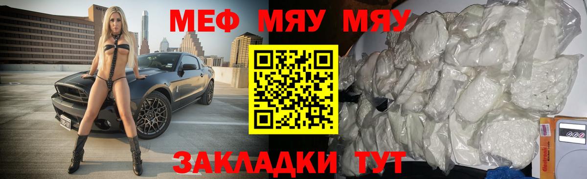 Меф  Ржев