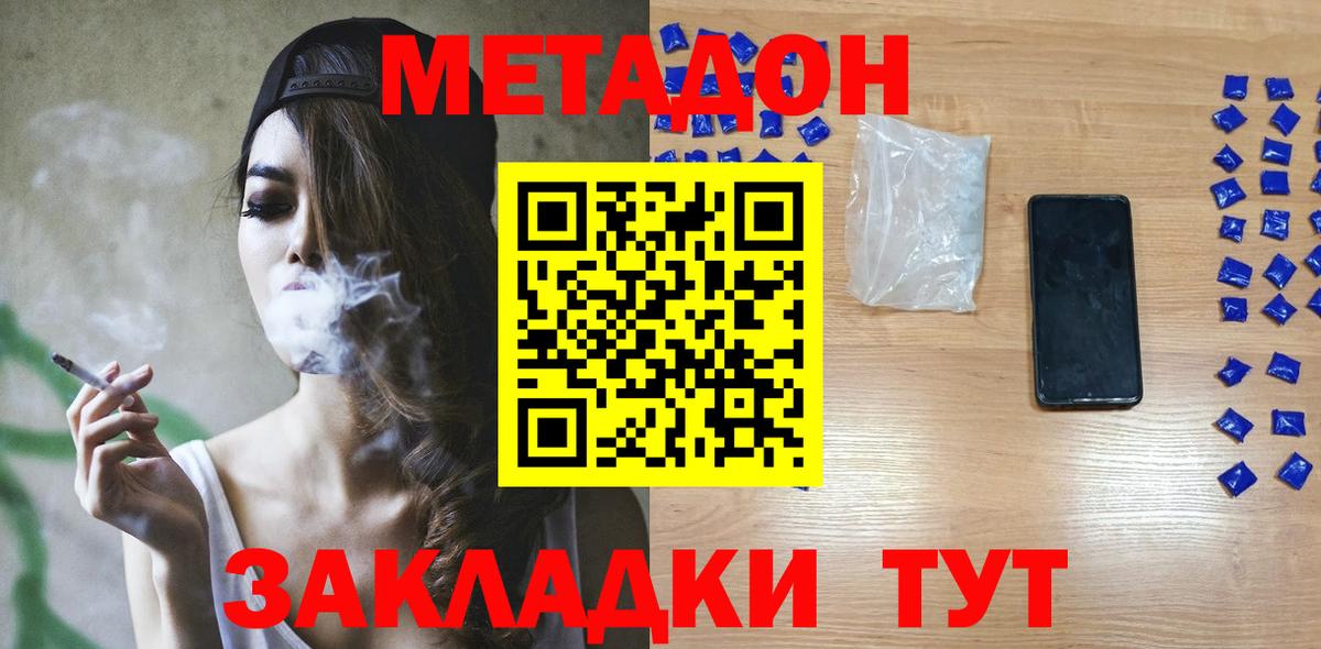 Метадон methadone  Вход с VPN  МЕТАДОН белоснежный  Ржев 